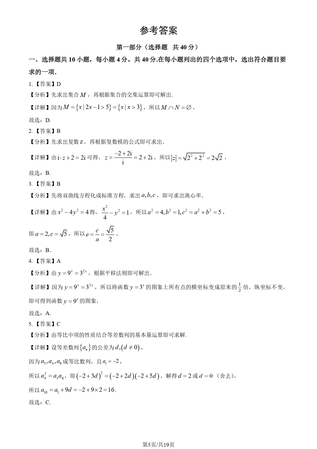 2025北京高考数学试题及答案_page-0005
