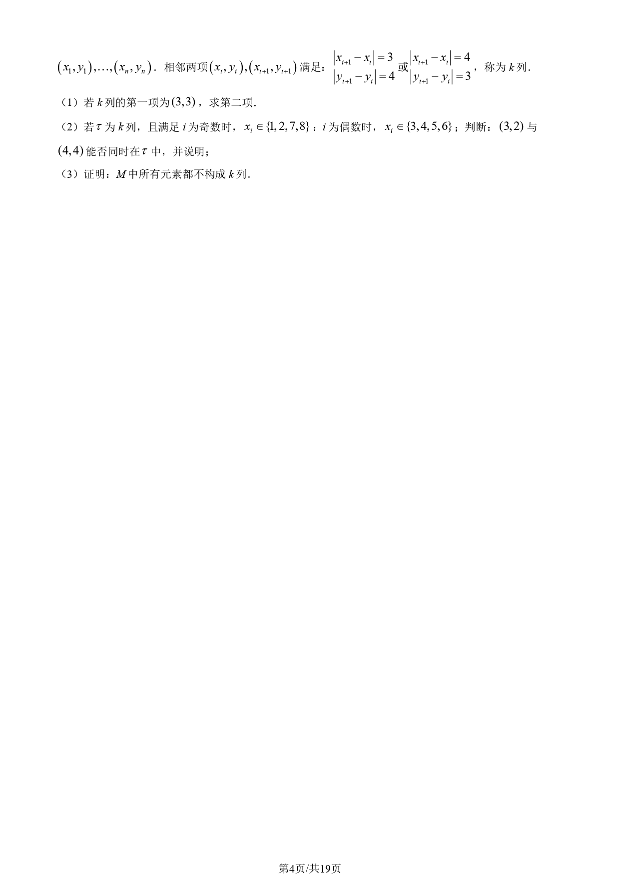 2025北京高考数学试题及答案_page-0004