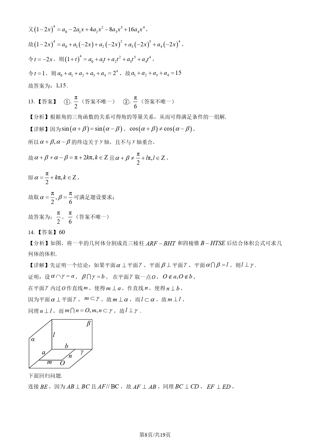 2025北京高考数学试题及答案_page-0008