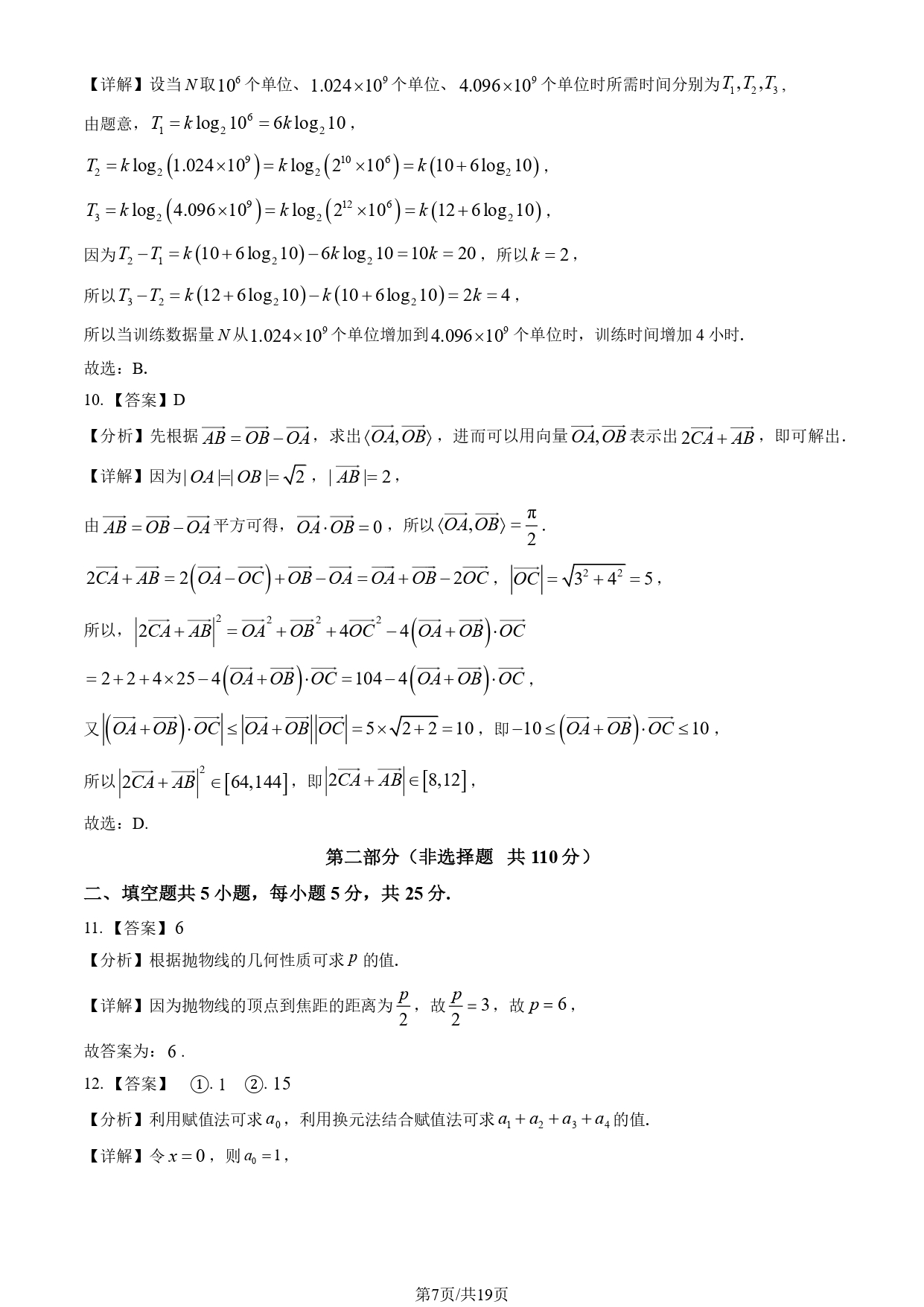2025北京高考数学试题及答案_page-0007