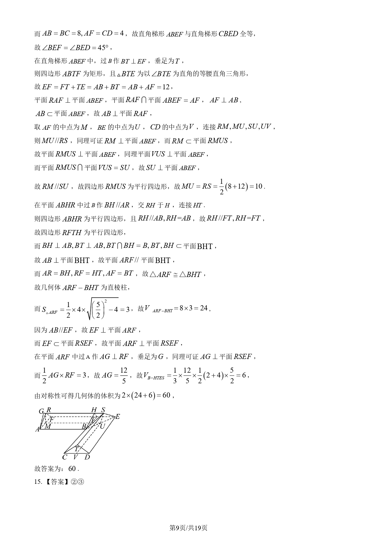 2025北京高考数学试题及答案_page-0009