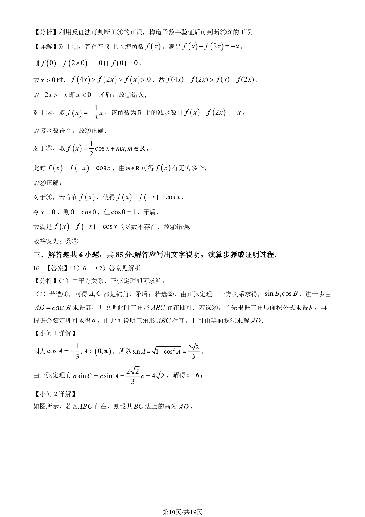 2025北京高考数学试题及答案_page-0010