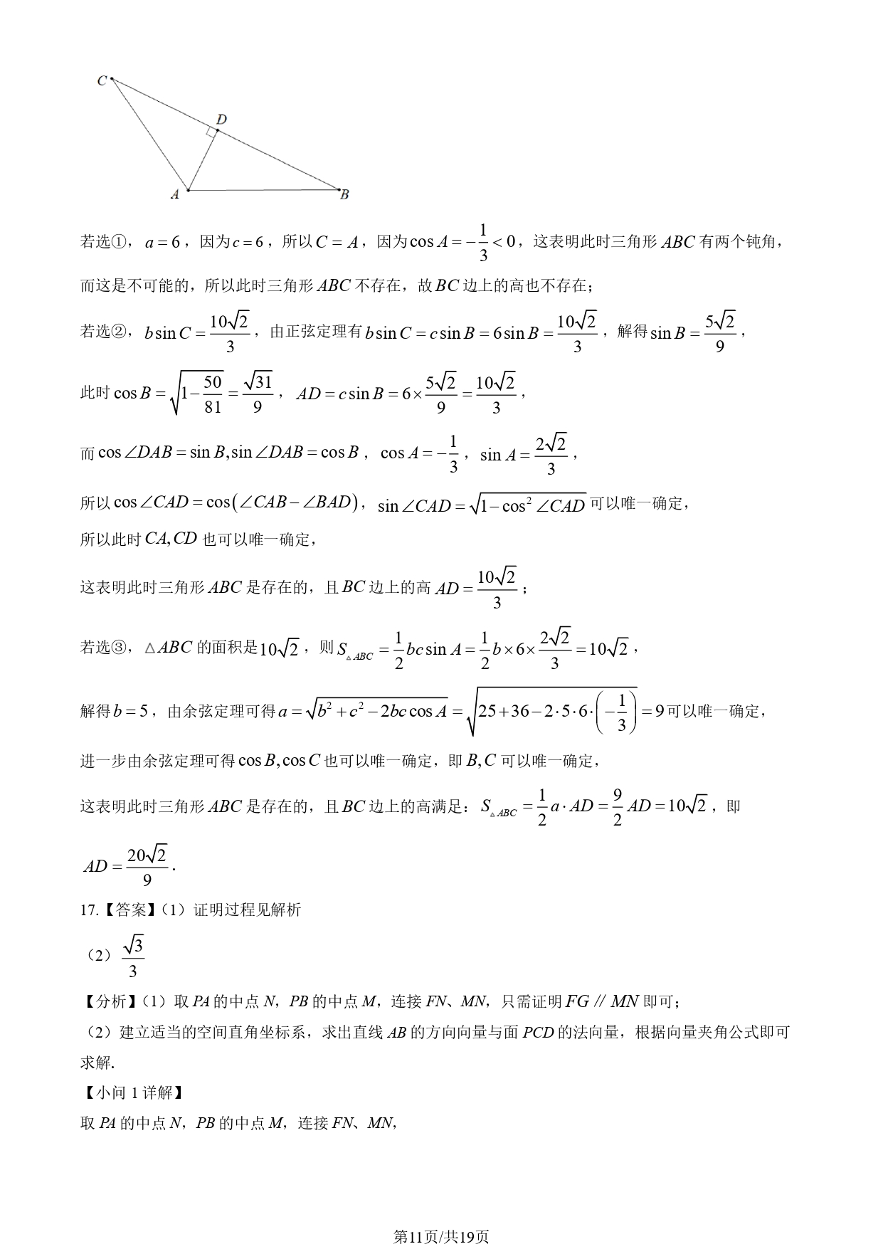 2025北京高考数学试题及答案_page-0011