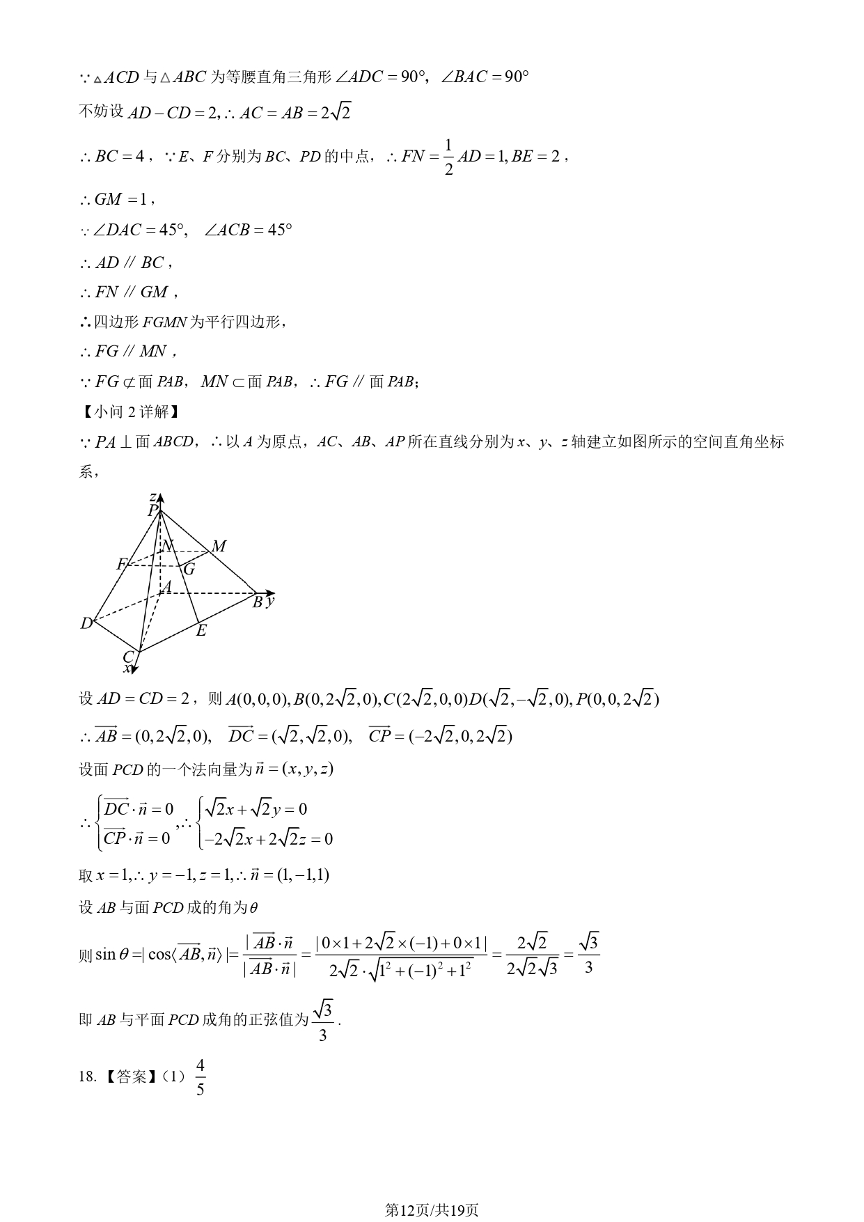 2025北京高考数学试题及答案_page-0012