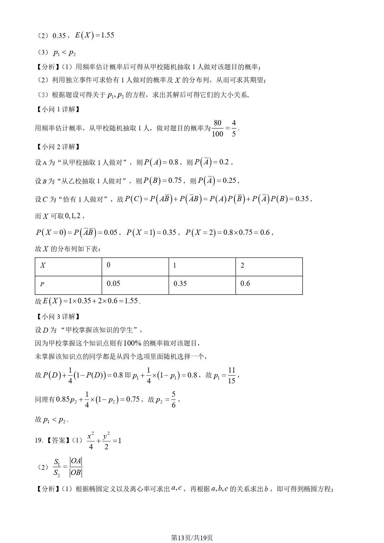 2025北京高考数学试题及答案_page-0013