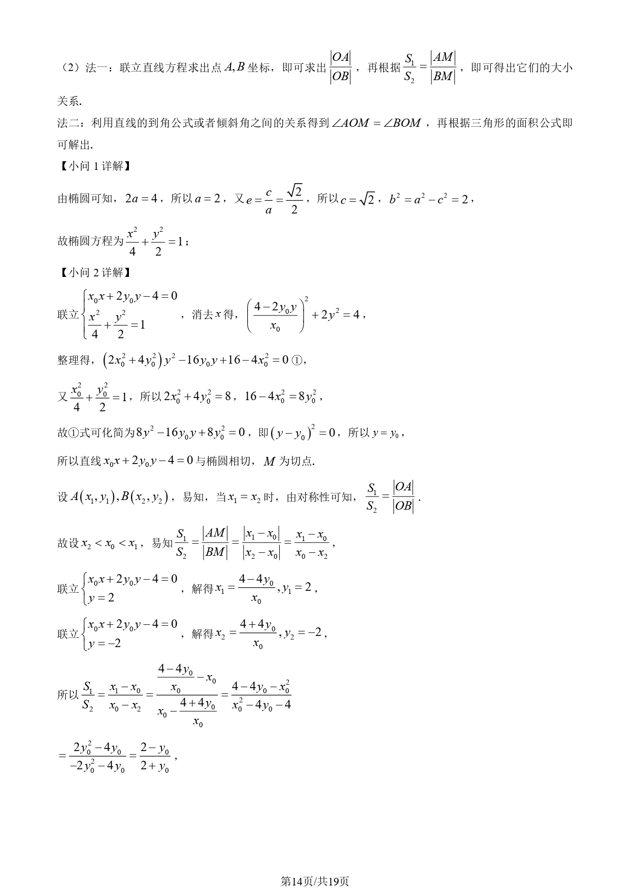 2025北京高考数学试题及答案_page-0014