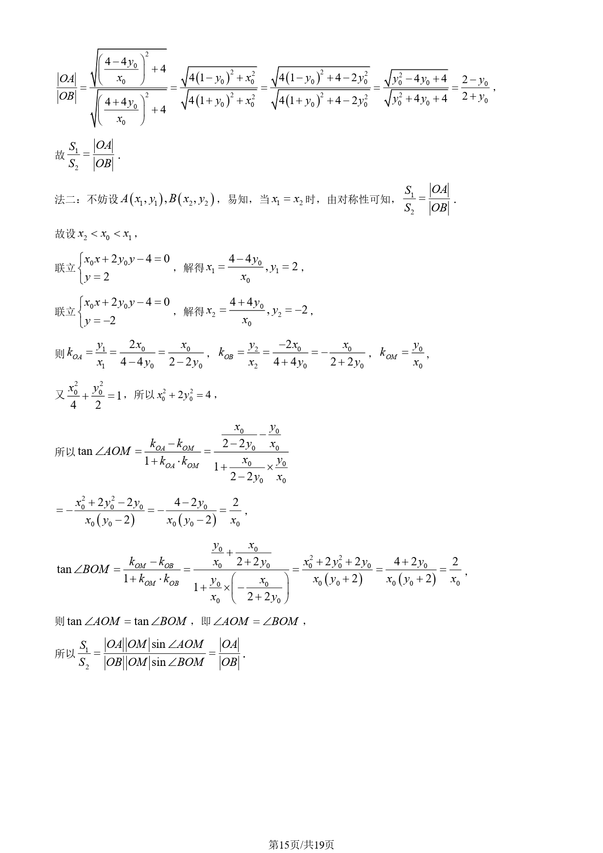 2025北京高考数学试题及答案_page-0015