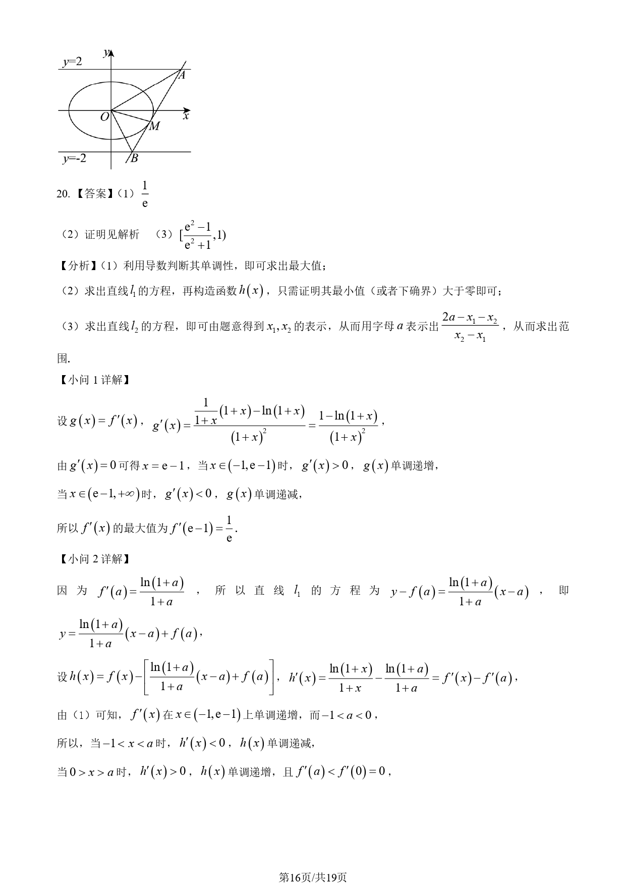 2025北京高考数学试题及答案_page-0016