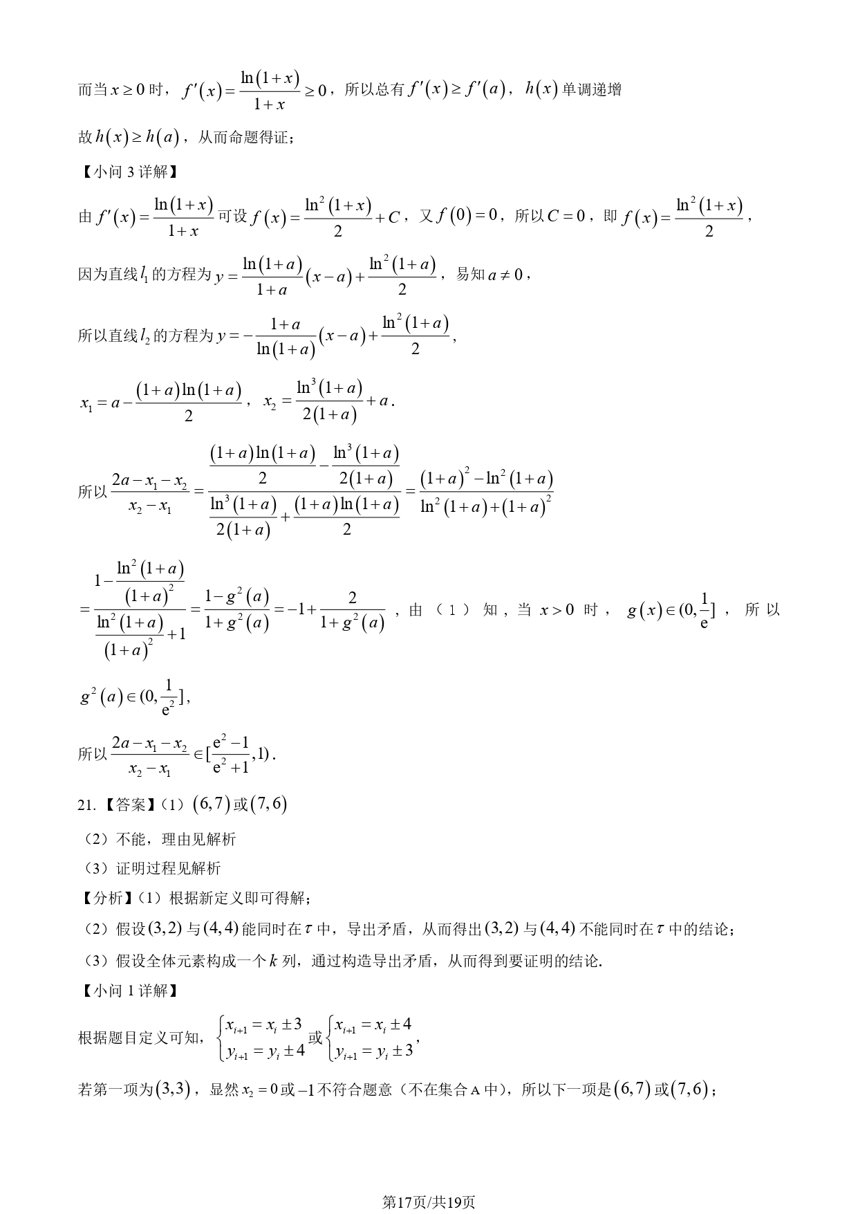 2025北京高考数学试题及答案_page-0017
