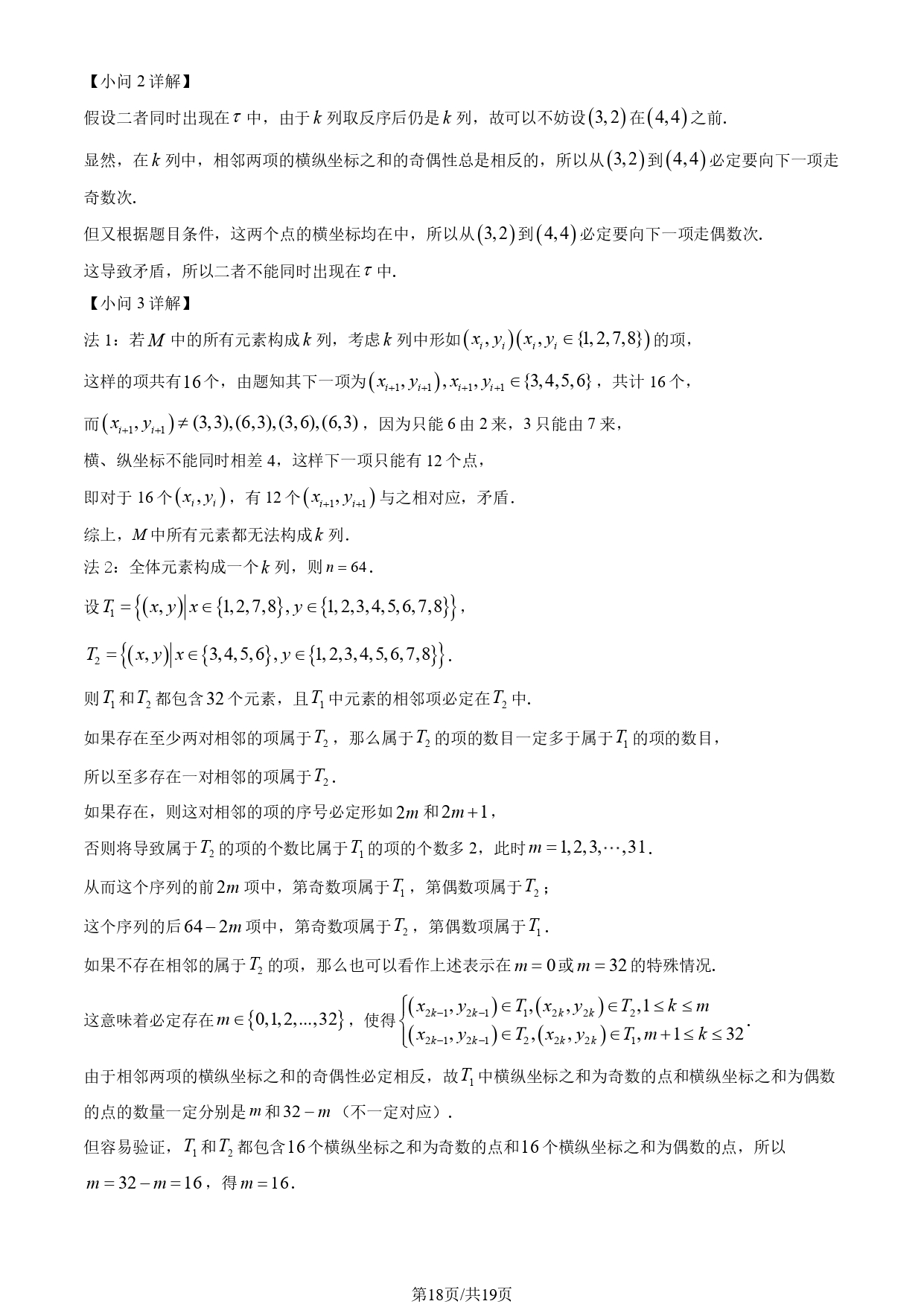 2025北京高考数学试题及答案_page-0018