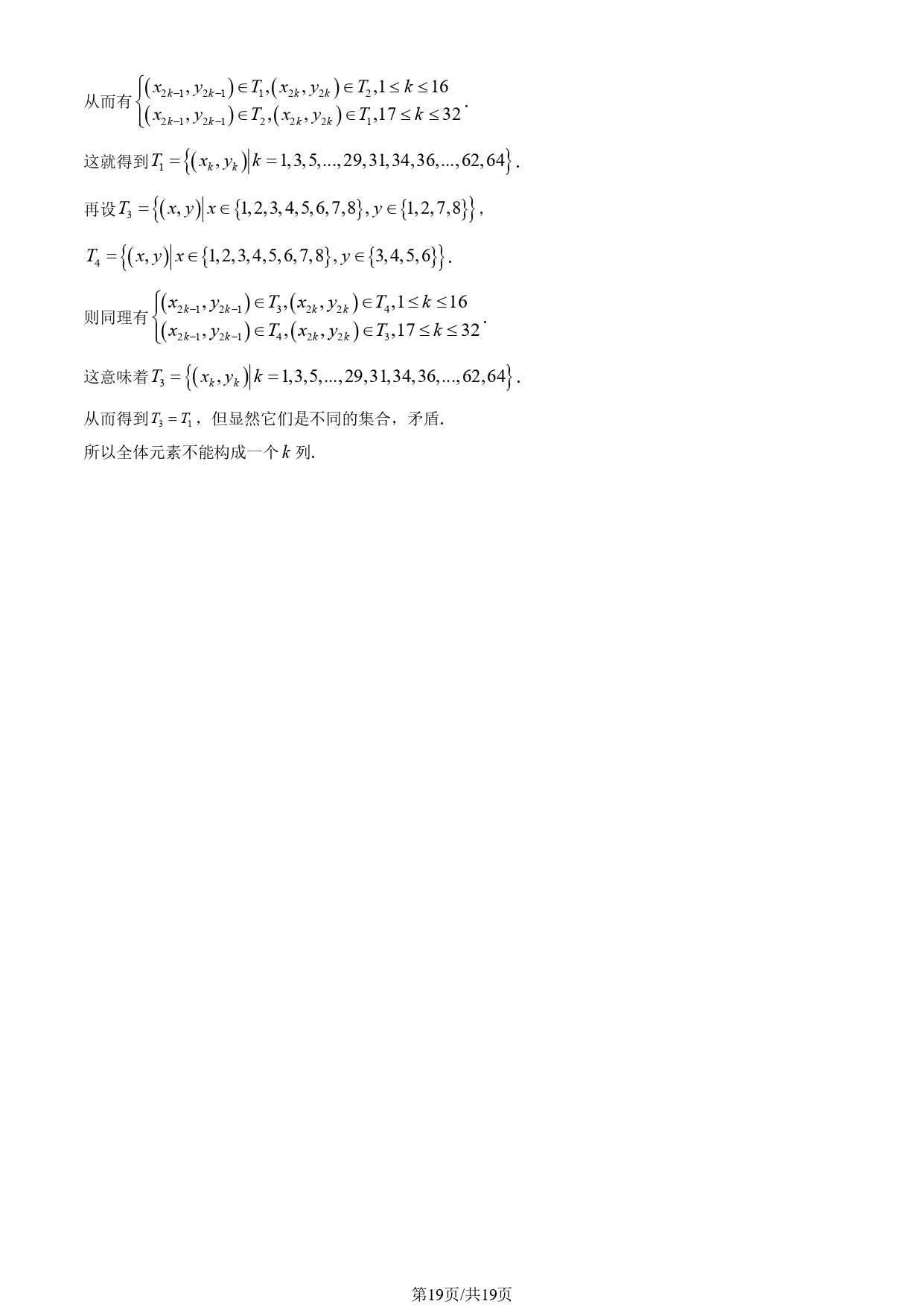 2025北京高考数学试题及答案_page-0019