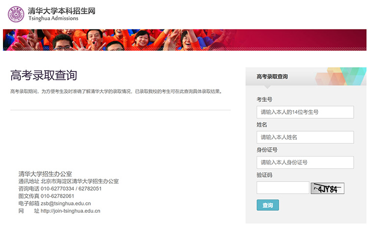 清华大学2026年高考录取结果查询入口