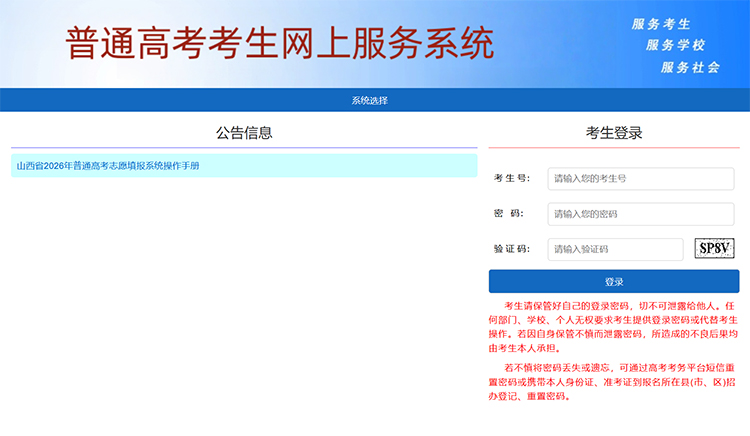 2026年山西高考录取结果查询入口