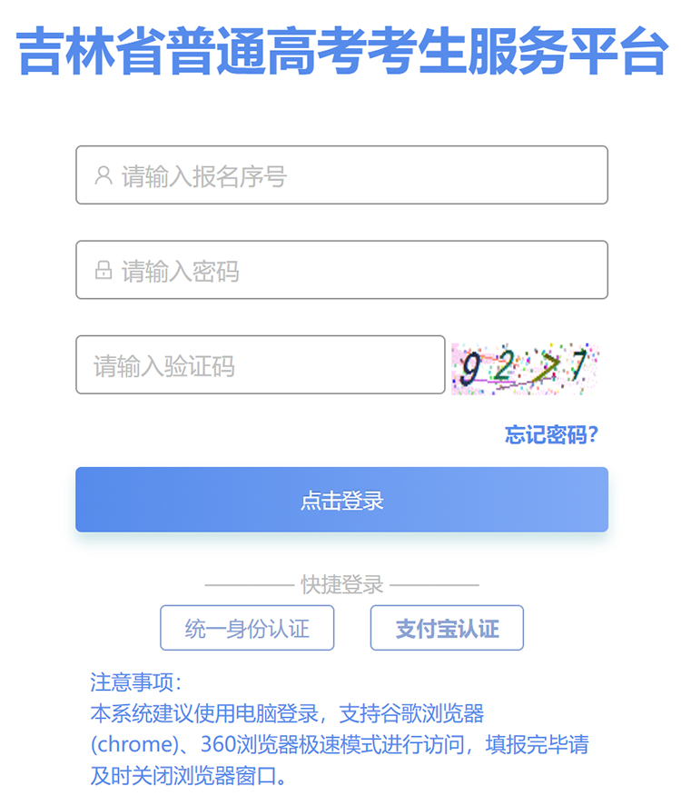 2026年吉林高考录取结果查询入口