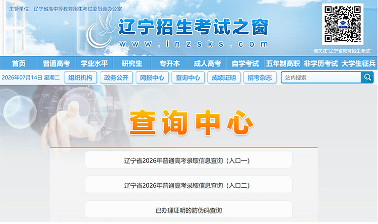 2026年辽宁高考录取结果查询入口