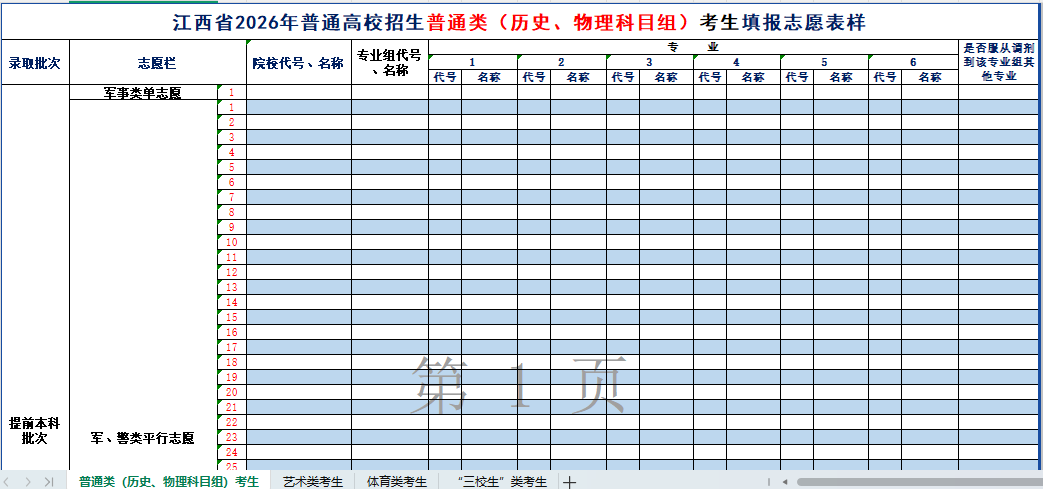 江西2026年高考填报志愿表