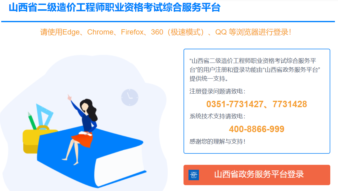 山西省2026年度二级造价工程师准考证打印入口