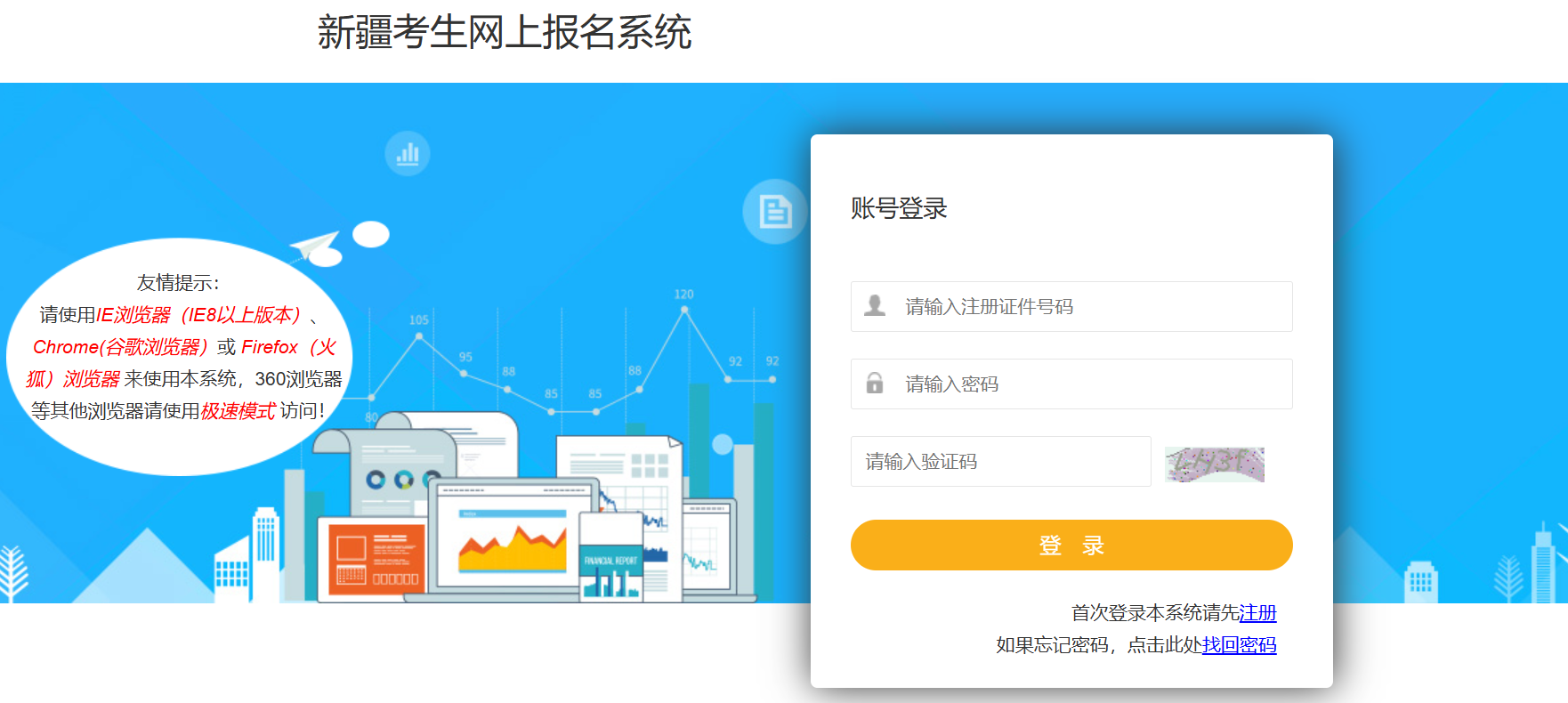 2026年新疆二造报名入口