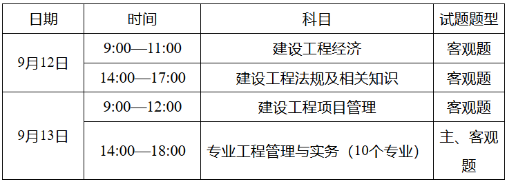 QQ20260907-125914 2026年一级建造师考试具体的时间及科目安排表