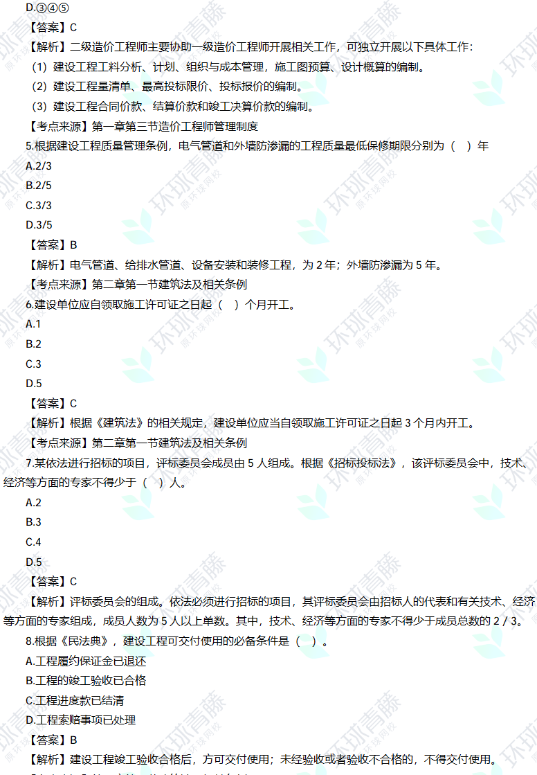 2026一级造价师《管理》考试真题发布