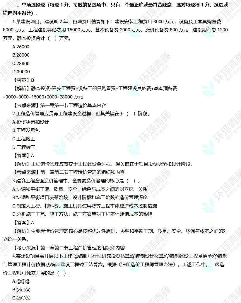 2026一级造价师《管理》考试真题发布