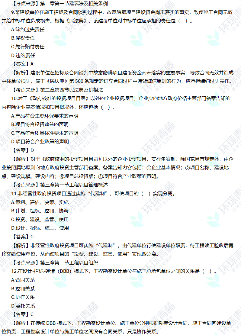 2026一级造价师《管理》考试真题发布