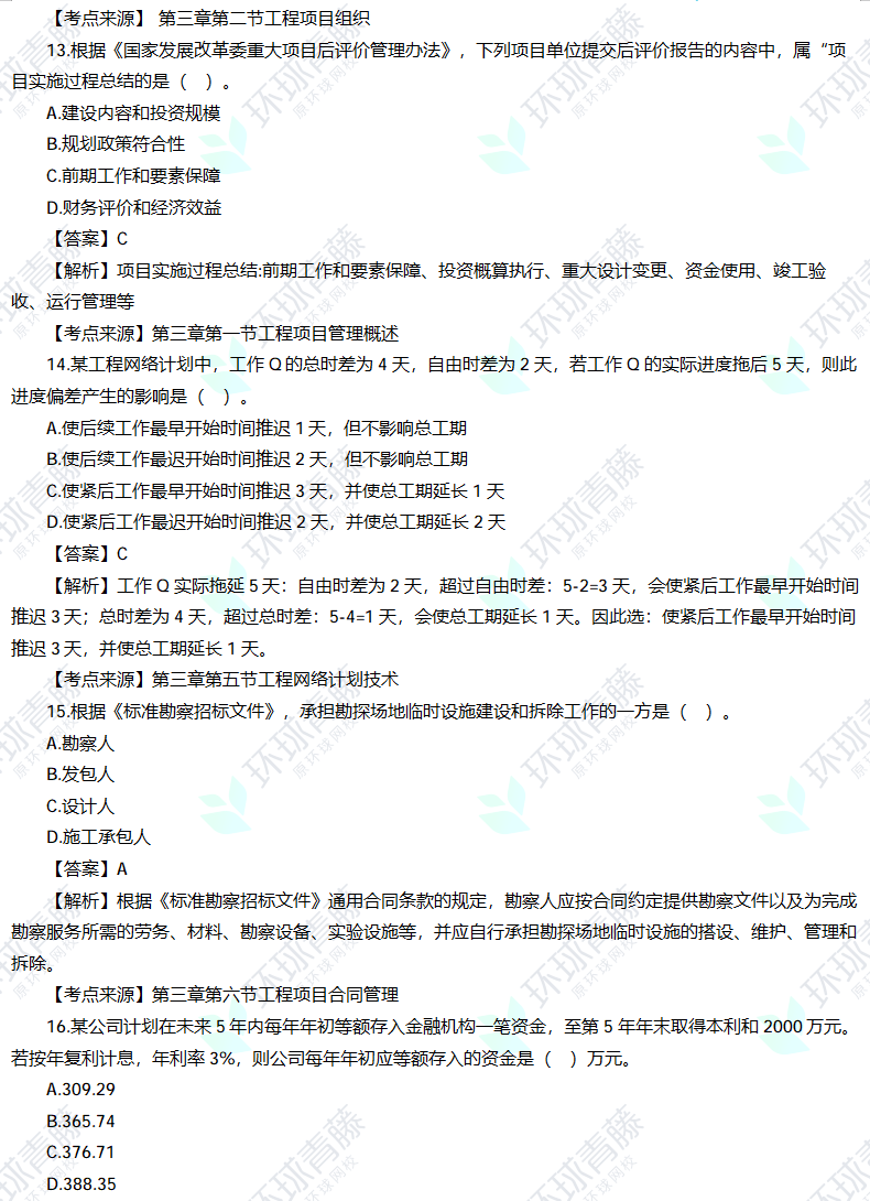 2026一级造价师《管理》考试真题发布