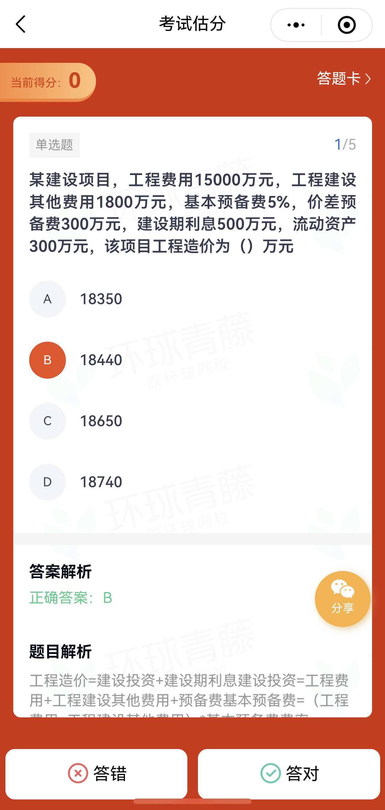 2026年一级造价工程师真题估分入口