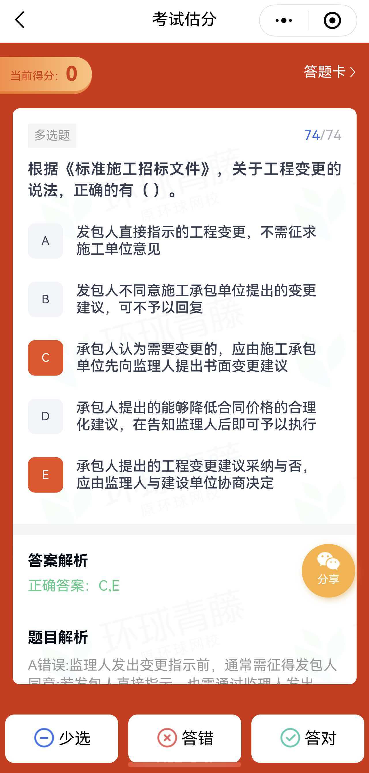 2026年一级造价师真题估分入口