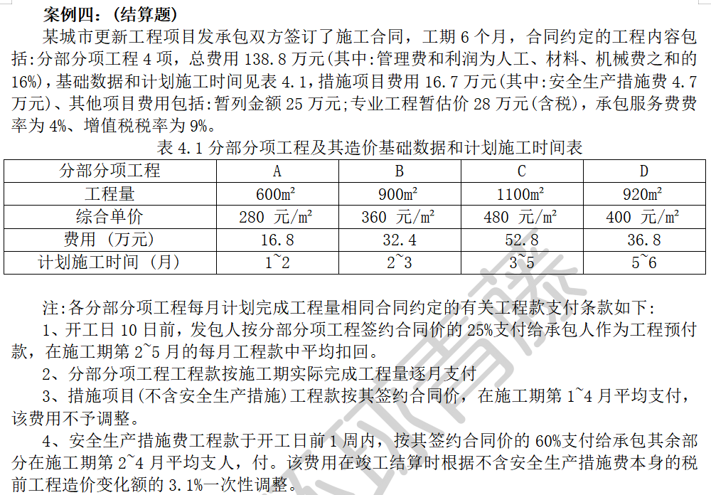 2026年一造土建案例真题及答案