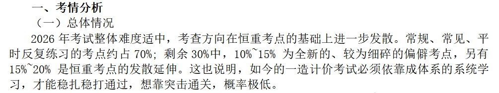 2026一造《工程计价》真题试卷考情分析1