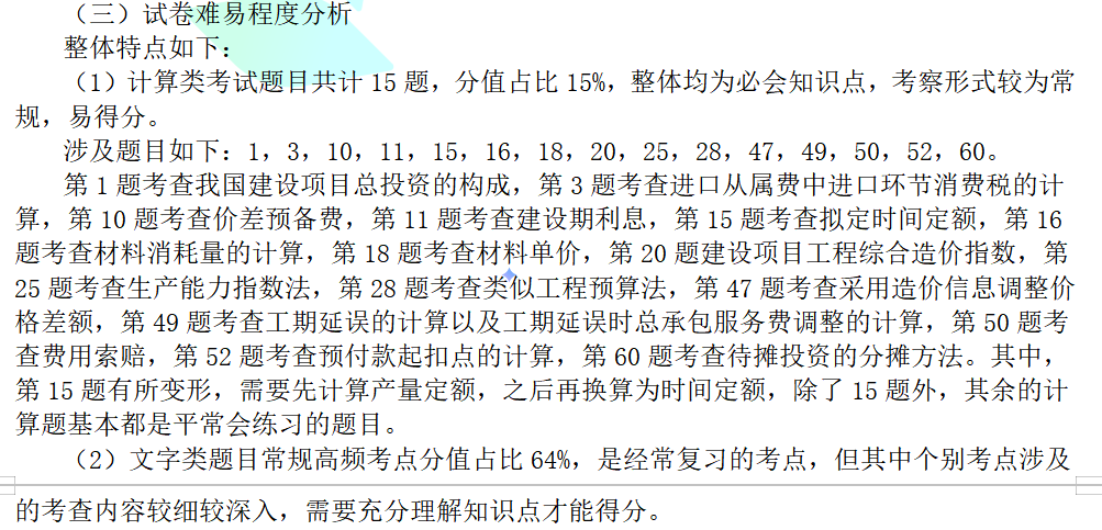 2026一造《工程计价》真题试卷考情分析2