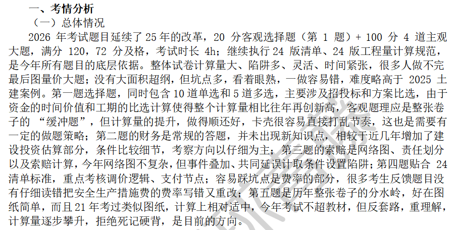 2026一造《案例分析》真题试卷考情分析