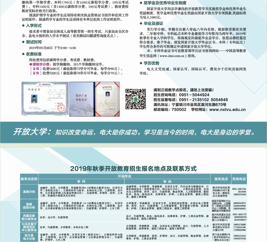 宁夏开放大学2019年秋季开放教育招生简章