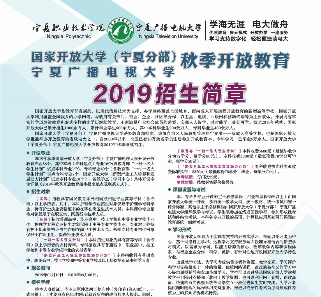 宁夏开放大学2019年秋季开放教育招生简章