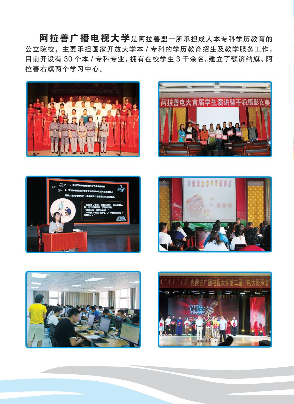 阿拉善左旗开放大学2023年春季招生简章