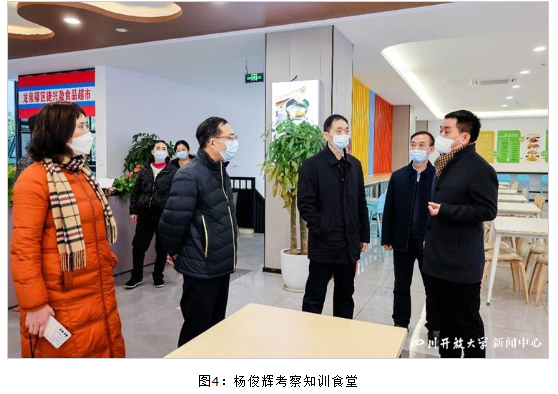 四川开放大学党委书记杨俊辉到华新学院调研指导工作