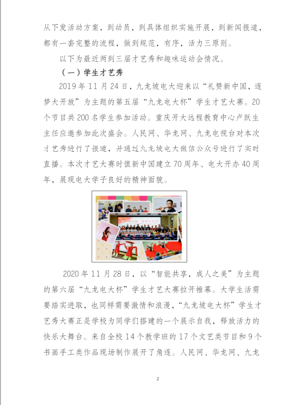丰富电大学生的文娱活动是我们的责任—九龙坡电大学生活动开展情况汇报