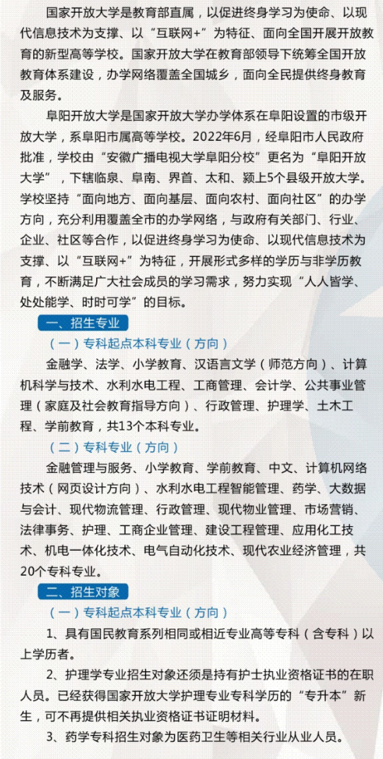 阜阳开放大学（界首分校）2022年秋季招生简章