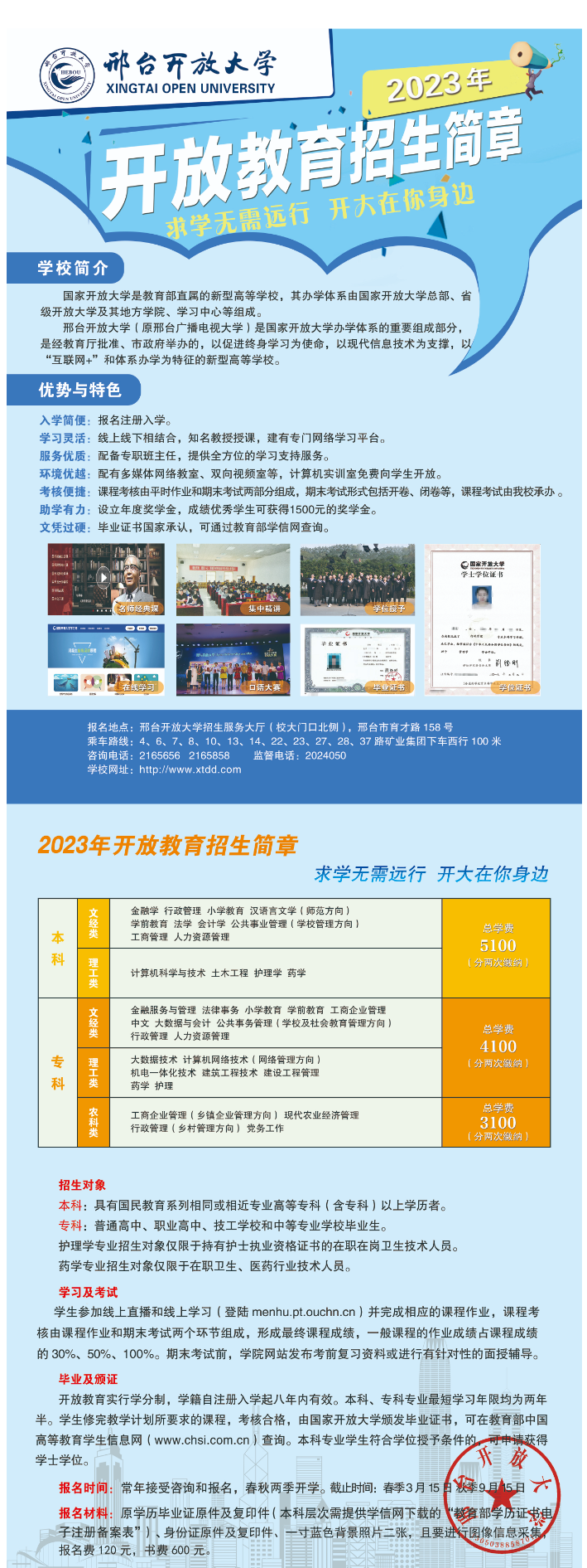 2023年邢台开放大学（沙河分校）“开放教育”本科、专科招生简章