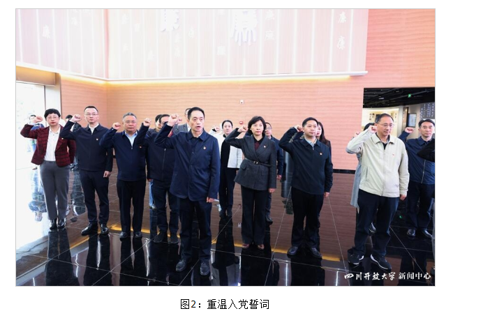 四川开放大学“两委”委员赴“育廉馆”开展廉洁教育