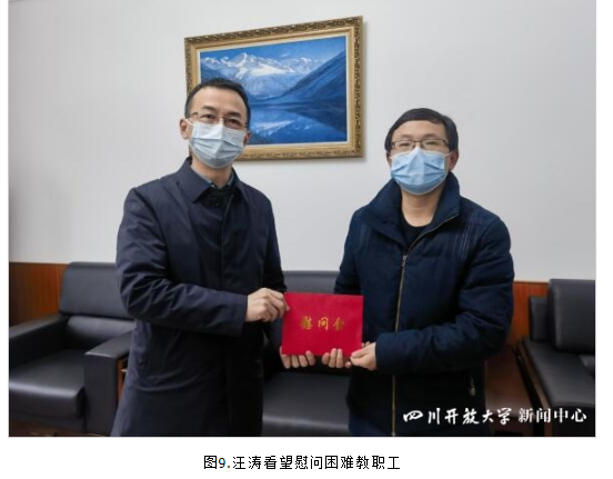 四川开放大学开展新春慰问活动