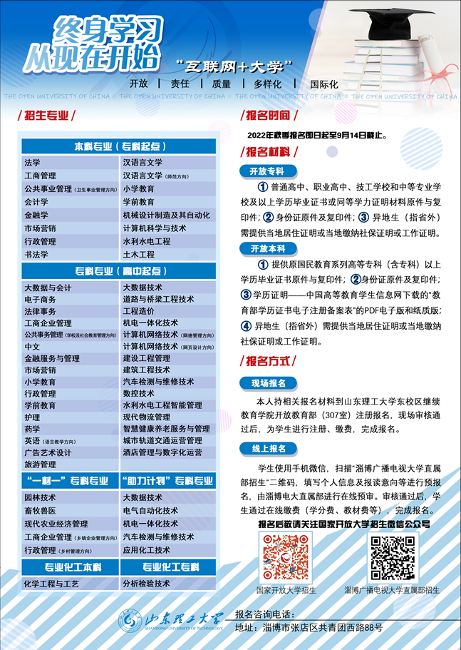 淄博开放大学（沂源分校）2022年秋季招生简章