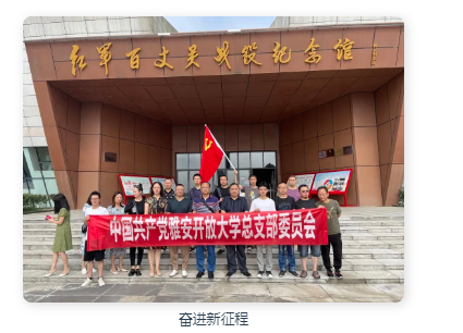 赓续红色血脉砥砺奋进新征程
