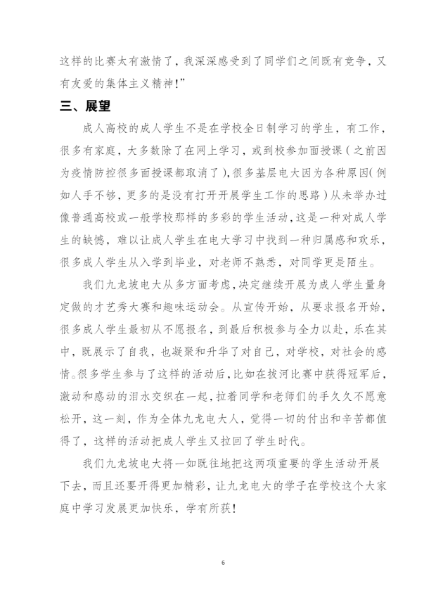 丰富电大学生的文娱活动是我们的责任—九龙坡电大学生活动开展情况汇报