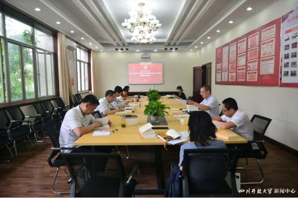 四川开放大学学习贯彻习近平新时代中国特色社会主义思想主题教育读书班开展集中自学