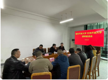 甘孜开放大学到雅安开放大学开展工作调研