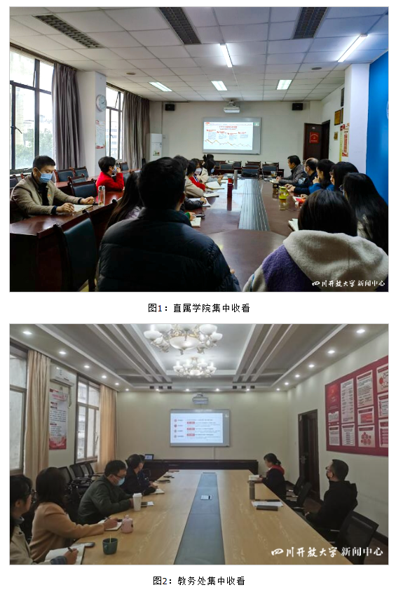 四川开放大学组织系统师生参加国家开放大学二十大报告线上专题讲座