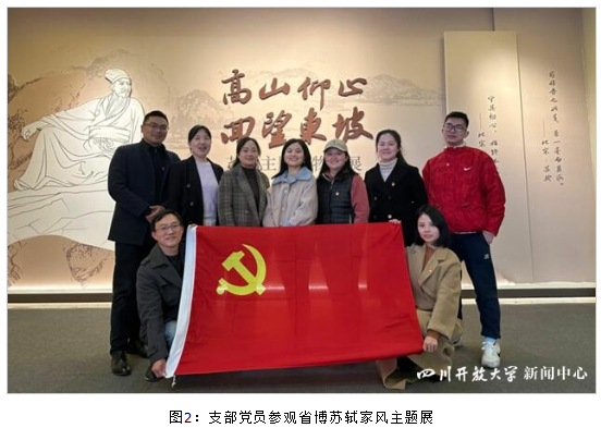 传承“三苏”家风家训弘扬优秀传统文化——教育学院党支部开展学习交流活动