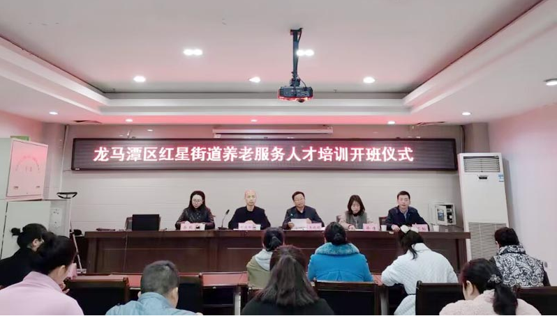 龙马潭区养老服务人才培训顺利开班